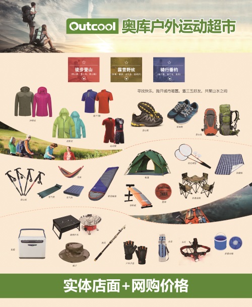 奧庫戶外提醒：五一出游，這些戶外裝備你準備好了嗎？（圖）_7