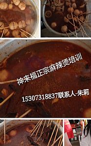 去哪里可以學習麻辣燙技術(shù)_1