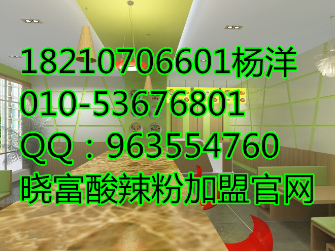 西單曉富酸辣粉加盟總部/酸辣粉加盟條件（圖）_1