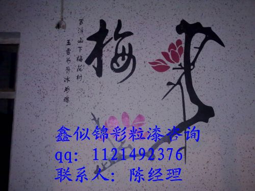 山東鑫似錦3D顆粒漆工廠教學施工_1