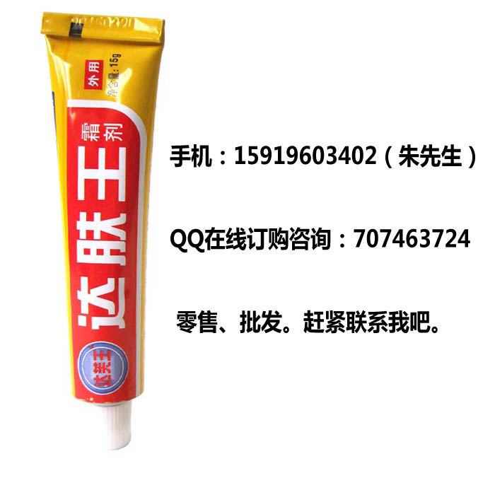 广州迪美的达肤王软膏系列产品_2