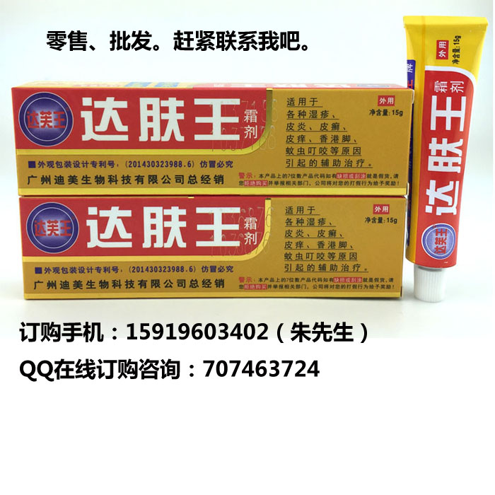 广州迪美的达肤王软膏系列产品_3