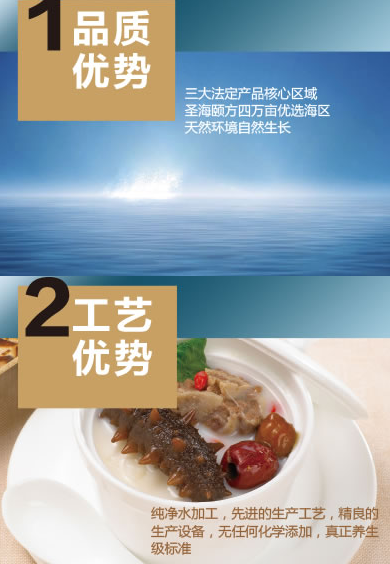 圣海頤方海參加盟優(yōu)勢(shì)_1