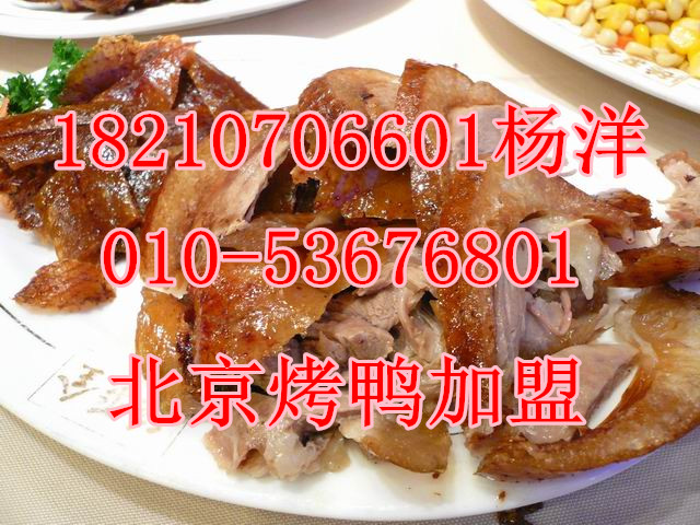 正宗北京烤鴨加盟 烤鴨加盟條件（圖）_3