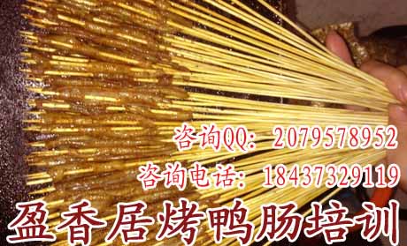 烤鴨腸技術(shù)培訓(xùn)學(xué)做烤鴨腸正宗鐵板烤鴨腸培訓(xùn)加盟（圖）_1
