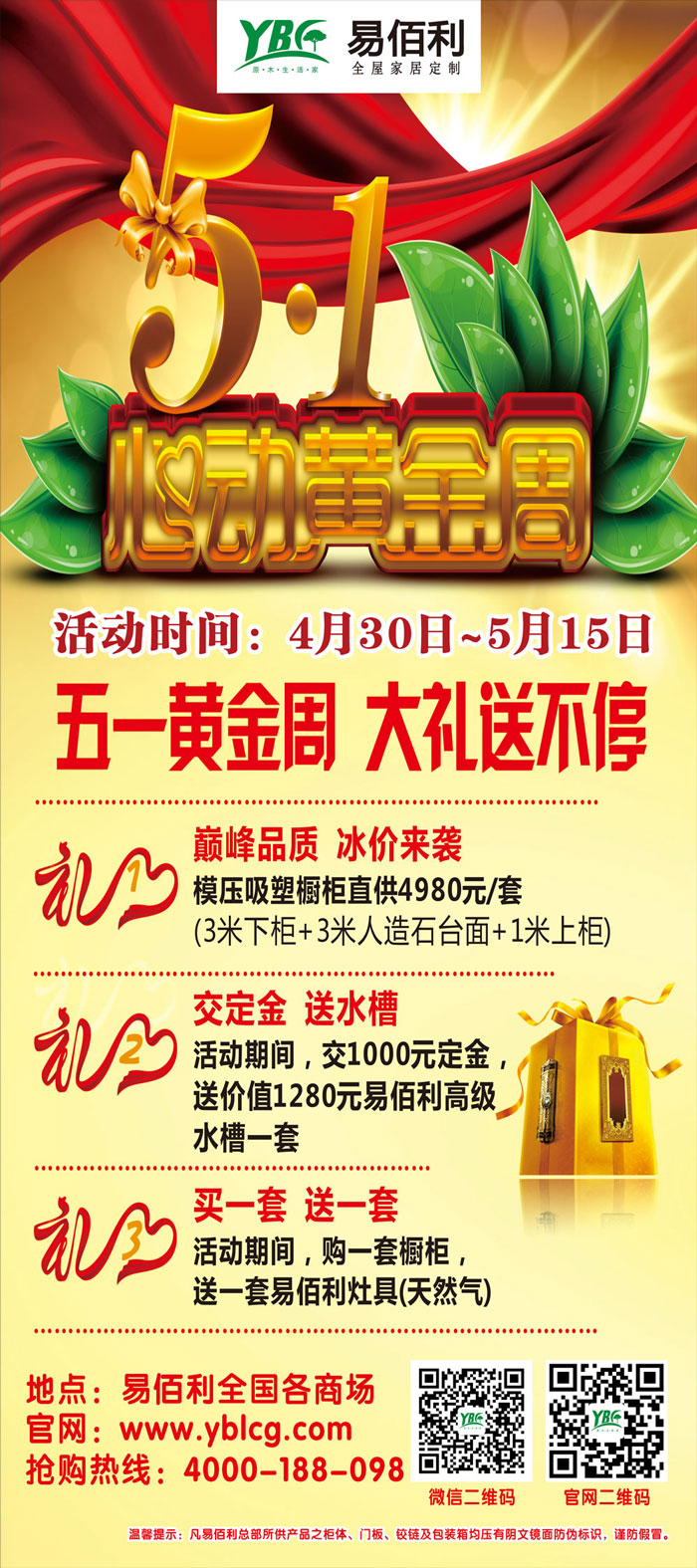 易佰利廚柜：五一心動黃金周 大禮享不停_2