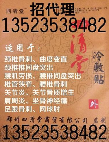 健康產(chǎn)業(yè)超大用戶群四清堂傳統(tǒng)黑膏藥風(fēng)濕骨病改善專家_1