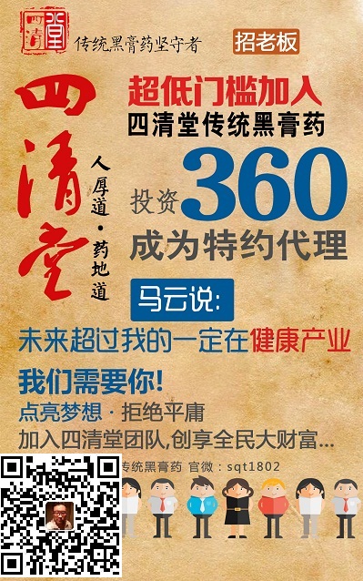 健康產(chǎn)業(yè)超大用戶群四清堂傳統(tǒng)黑膏藥風(fēng)濕骨病改善專家_3