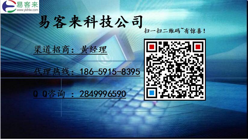 微信支付代理招商，加盟微信支付服務(wù)商易客來科技_2