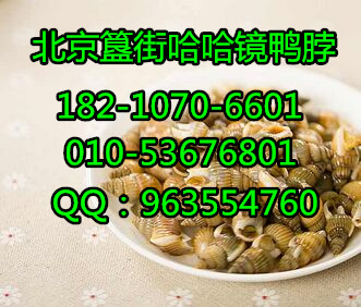 南京有哈哈鏡代理嗎 哈哈鏡鴨脖代理費多少（圖）_1