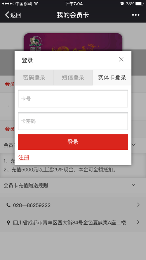 中國餐飲加盟連鎖界川菜排行榜知名企業(yè)-成都鷗湖島總店會(huì)員福利智能化體驗(yàn)落地 （圖）_2