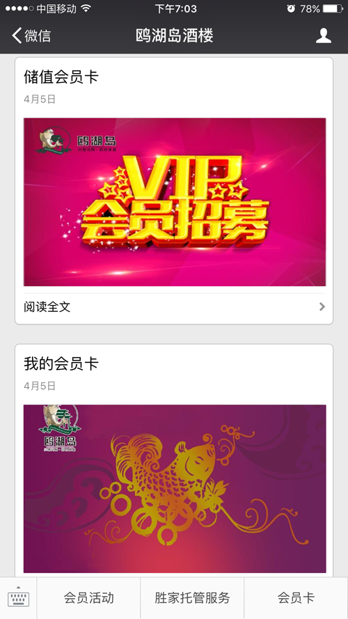 中國餐飲加盟連鎖界川菜排行榜知名企業(yè)-成都鷗湖島總店會(huì)員福利智能化體驗(yàn)落地 （圖）_3