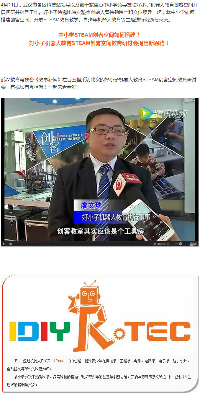 2016電視臺報(bào)道：好小子機(jī)器人教育為我市創(chuàng)客教室建設(shè)出力（圖）_1
