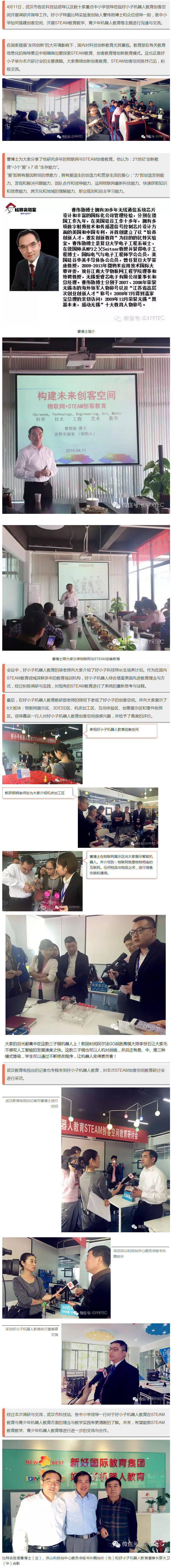 好小子機(jī)器人教育STEAM創(chuàng)客空間教育研討會(huì)提出新思路！_1