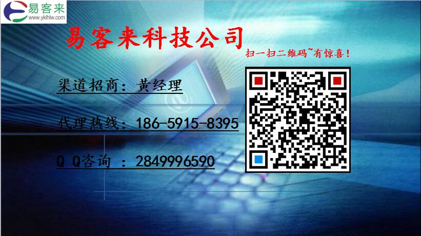 微信公眾開發(fā)、O2O平臺(tái)開發(fā)、自助服務(wù)系統(tǒng)開發(fā)找易客來科技_1