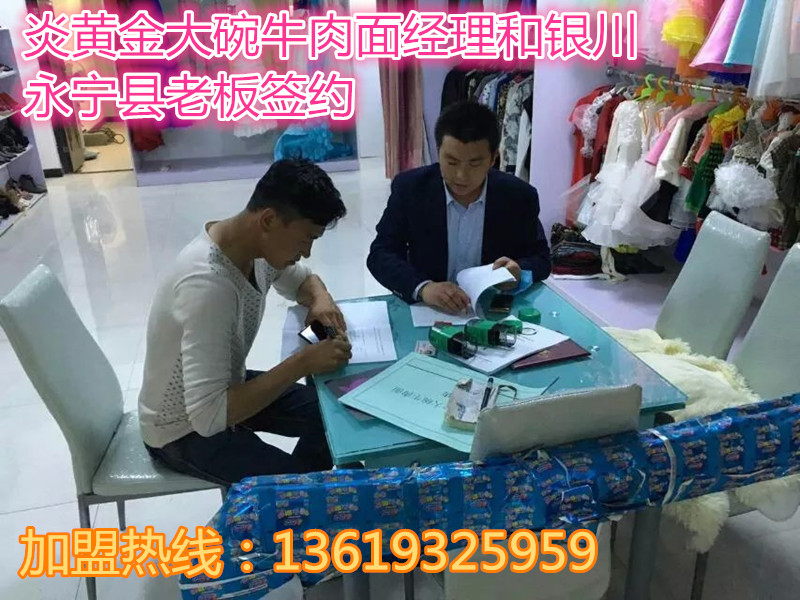 金大碗牛肉面加盟(你的首席加盟商)蘭州炎黃金大碗牛肉面加盟(圖)_3