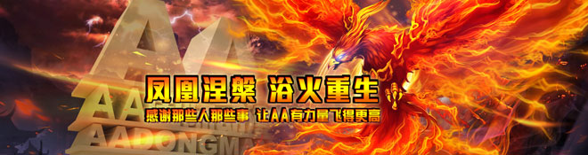 感謝那些人那些事，讓AA有力量飛得更高_(dá)1