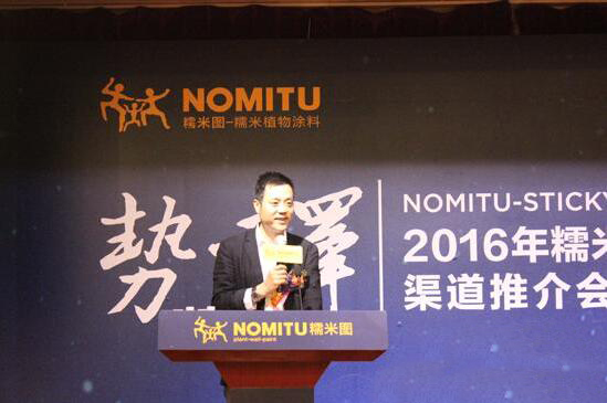 因勢而擇：2016糯米圖植物涂料招商會盛大開幕_2