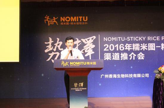 因勢而擇：2016糯米圖植物涂料招商會盛大開幕_4