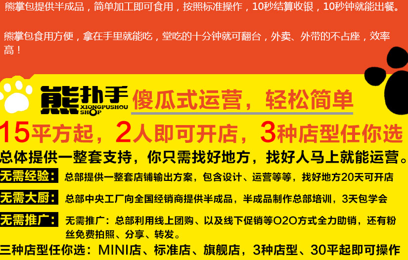 熊撲手熊掌包加盟費多少錢,熊撲手熊掌包加盟連鎖火爆招商_6