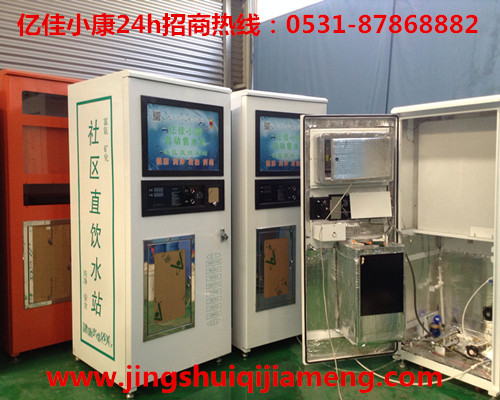 濰坊青州投幣售水機品牌 億佳小康為您創(chuàng)機遇_1