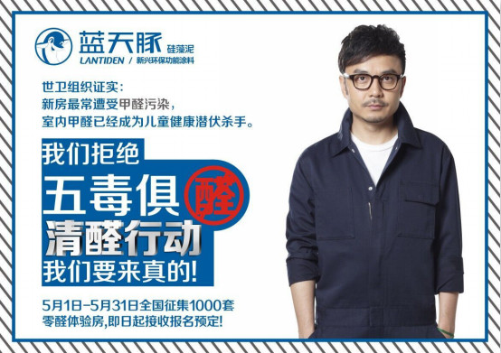 五一硅藻泥活動(dòng) 藍(lán)天豚硅藻泥“清醛行動(dòng)” 5·1全國(guó)送健康！_1