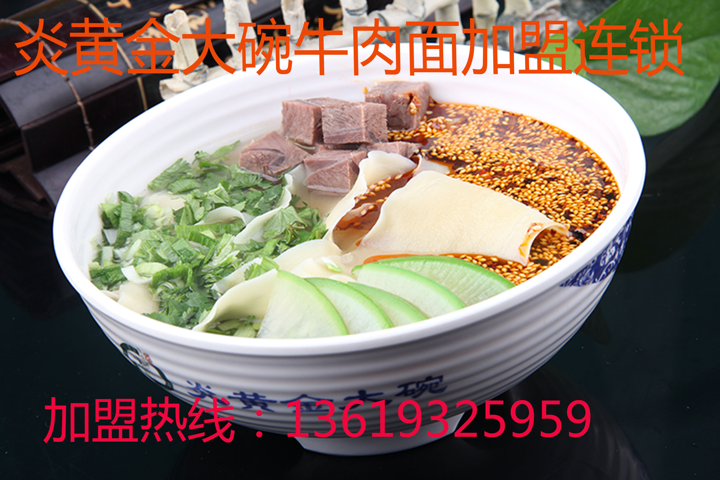 怎么加盟蘭州拉面_2