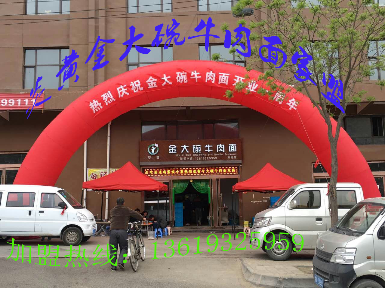 怎么加盟蘭州拉面_3