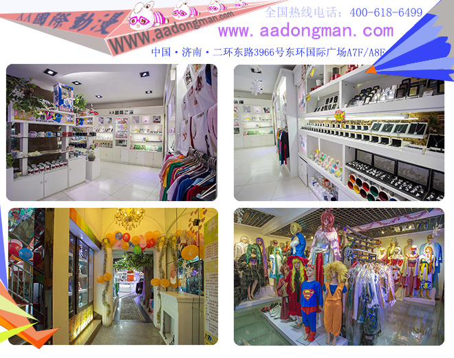 AA國(guó)際動(dòng)漫店經(jīng)營(yíng)之道：步步為營(yíng)，立足市場(chǎng)_2