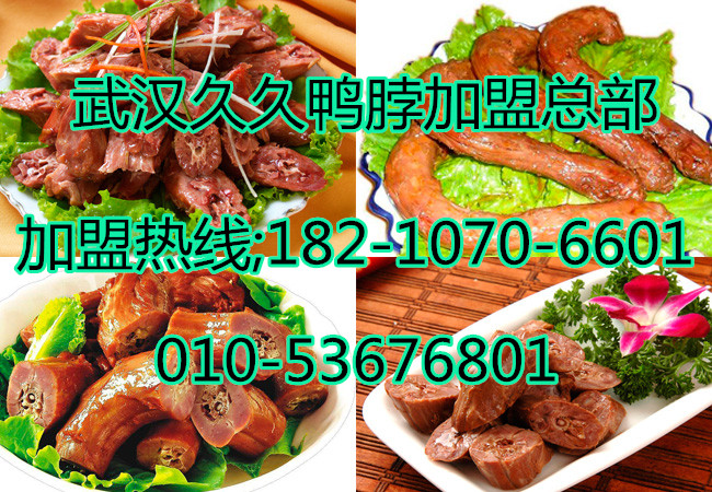 脆皮烤鴨做法、脆皮烤鴨秘方、武漢脆皮烤鴨加盟（圖）_1