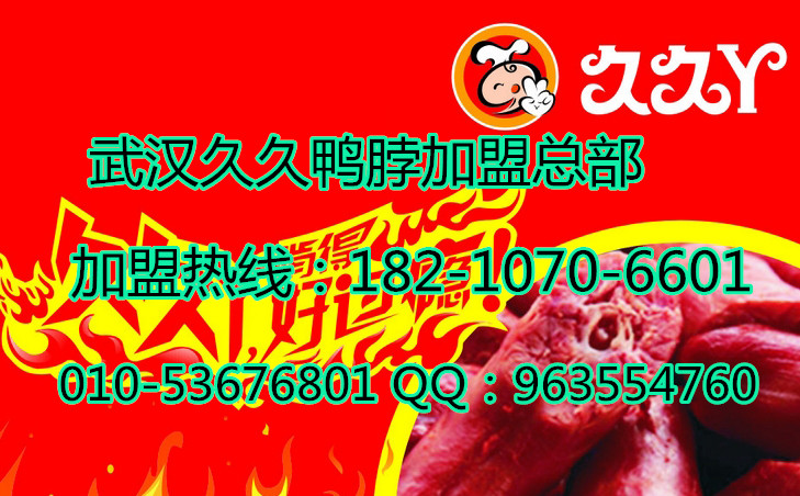 脆皮烤鴨加盟◆脆皮烤鴨做法 鴨脖加盟總部（圖）_1