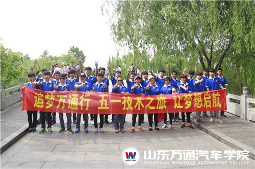 山東萬通汽修學(xué)院五一萬通行體驗(yàn)活動（圖）_1