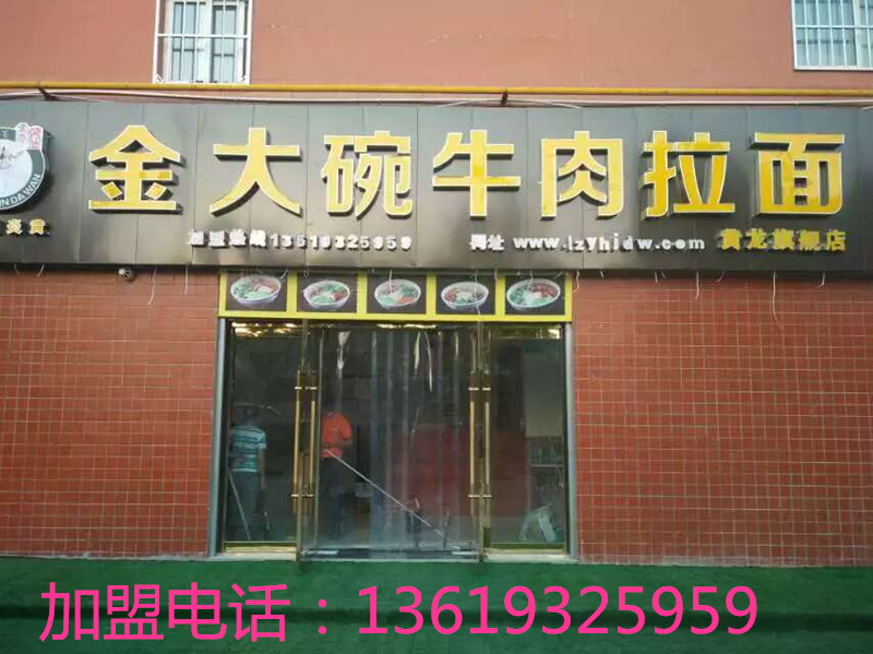 蘭州炎黃金大婉牛肉面加盟（舌尖上的味道）_3