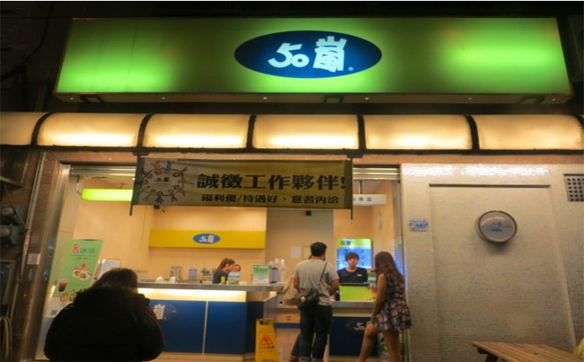 常州50岚奶茶店加盟 50岚奶茶怎么样_2