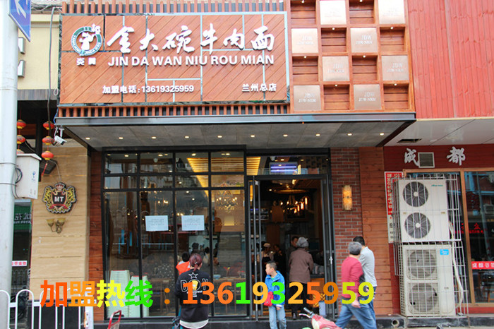 蘭州牛肉面全國連鎖加盟/蘭州拉面加盟/蘭州牛肉面排行榜（好項目）蘭州炎黃金大碗牛肉面加盟（圖）_1