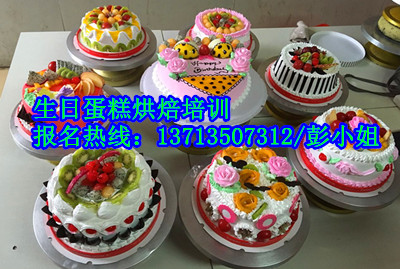 生日蛋糕培訓(xùn)/蛋糕西點(diǎn)烘焙/蛋糕面包技術(shù)培訓(xùn)_2