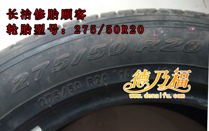 德乃福公司為山西車主修復(fù)輪胎側(cè)面硬傷，技術(shù)招商加盟技術(shù)免費(fèi)培訓(xùn)_1