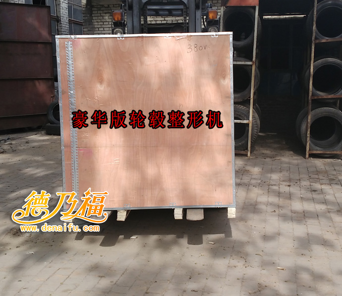 德乃福專業(yè)生產(chǎn)銷售輪轂整形機，發(fā)貨上海_2
