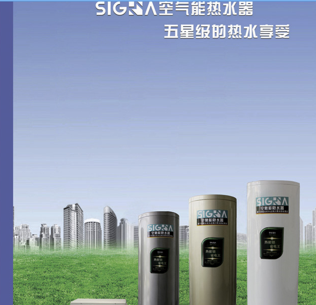 西格玛空气能热水器招商加盟费用,西格玛空气能代理经销条件_1