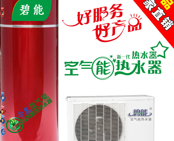 碧能空气能热水器招商加盟费用,碧能空气能热水器代理经销条件_1