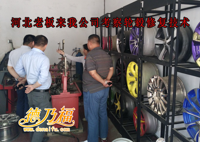 德乃福全自動(dòng)28寸輪轂拉絲機(jī)迎來(lái)河北，山西考察者_(dá)1