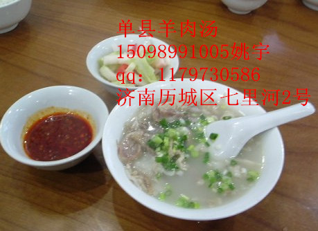 加盟单县白汤羊肉汤店，学习单县羊肉汤技术（图）_1