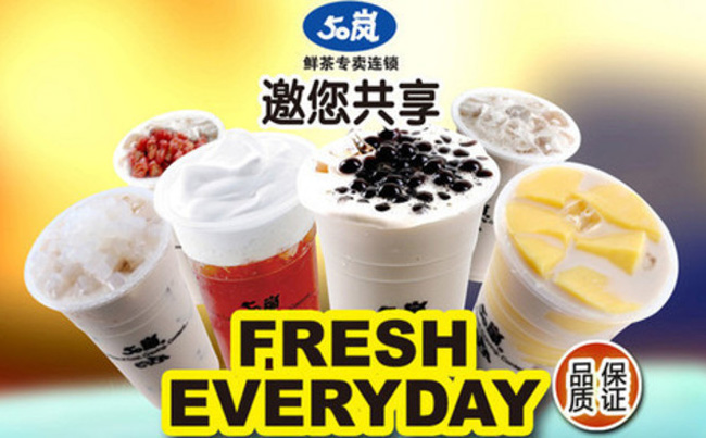 徐州50嵐加盟費(fèi) 50嵐奶茶加盟費(fèi)（圖）_1