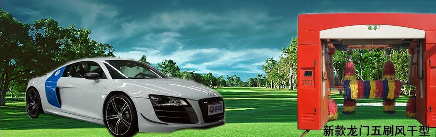 銳普全自動(dòng)洗車機(jī)加盟費(fèi)用,銳普全自動(dòng)洗車機(jī)招商代理_2