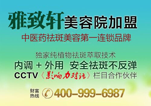 安阳美容院连锁加盟哪家好【雅致轩0基础加盟】（图）_1