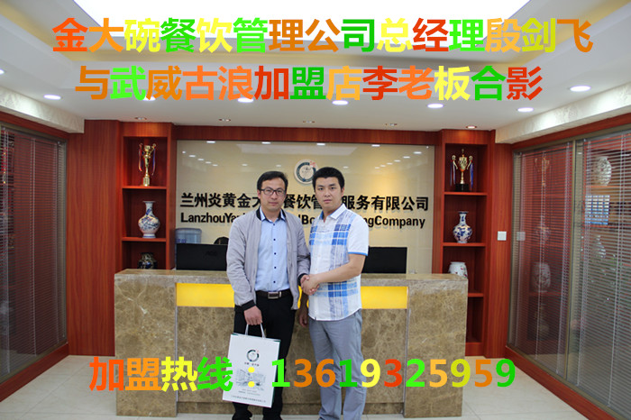 熱烈祝賀蘭州炎黃金大碗牛肉面第297家店在武威古浪縣成功簽約_1