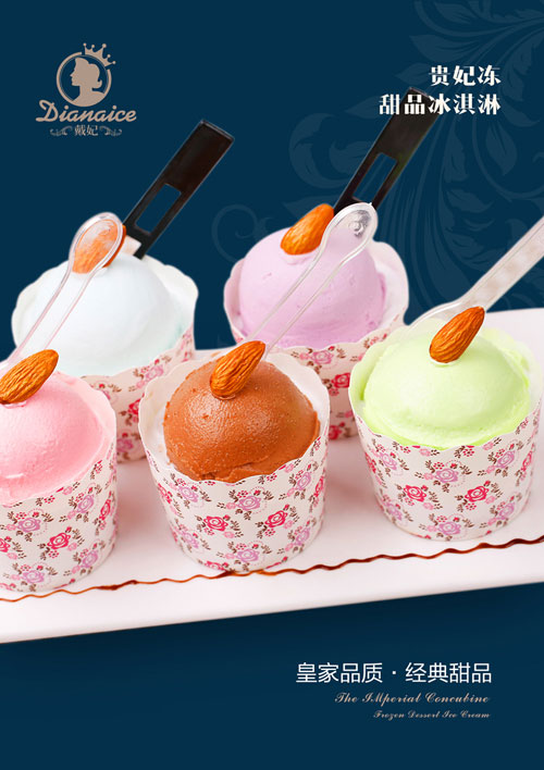 戴妃冰淇淋加盟怎么樣?大品牌實(shí)力強(qiáng)（圖）_1