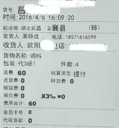 周老板鸡柳第2000位老板来自于河南省许昌市襄城县的欧阳先生_1