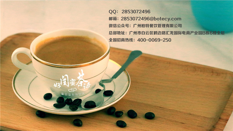 好閨蜜茶語(yǔ)奶茶品牌加盟 打造健康飲品_1