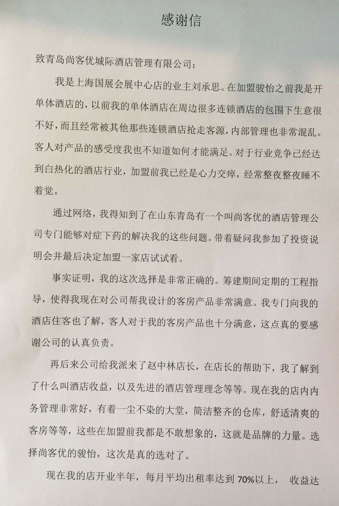 上海刘先生加盟骏怡后“月平均出租率超70%”（图）_1